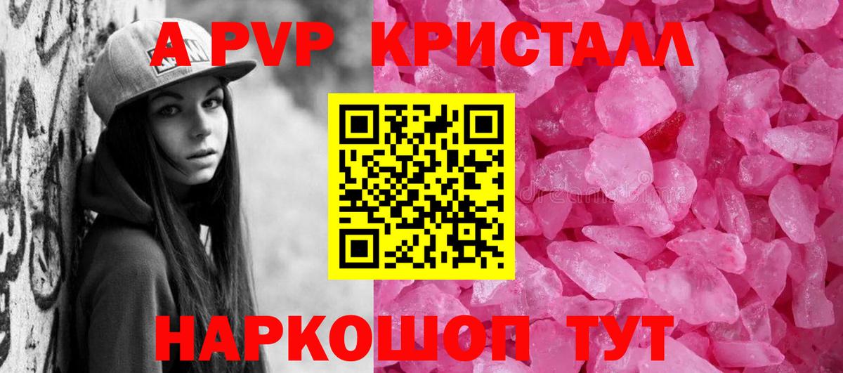 Alfa_PVP СК КРИС  Alfa_PVP кристаллы  А ПВП  Сарапул  Вход с VPN  A-PVP кристаллы 