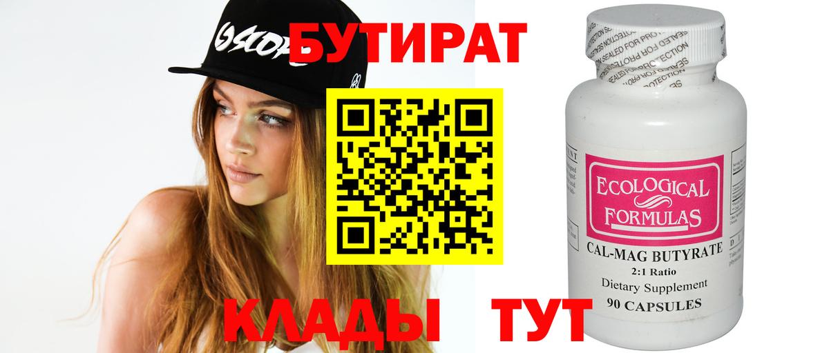 Сарапул  Бутират GHB  Вход с VPN 