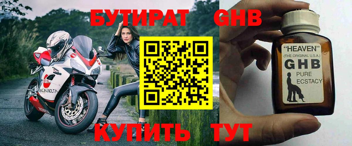 Бутират жидкий экстази Сарапул