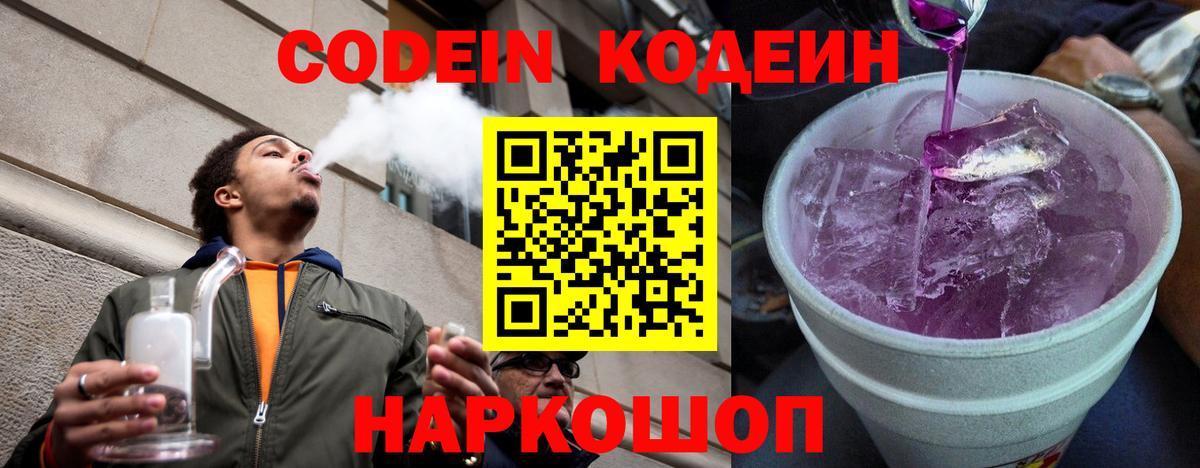 Кодеин напиток Lean (лин)  Вход с VPN  Сарапул  Кодеиновый сироп Lean Purple Drank 